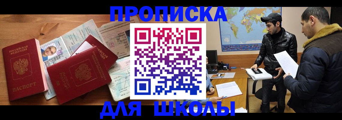 регистрация для школы в Сысерти